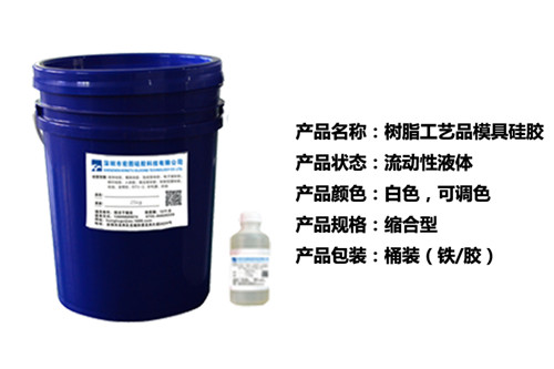 樹(shù)脂工藝品模具硅膠