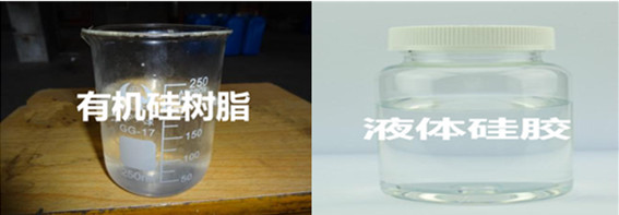 液體硅膠和硅樹(shù)脂